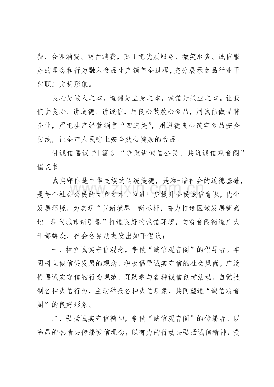 关于20XX年讲诚信倡议书范文大全(2).docx_第3页