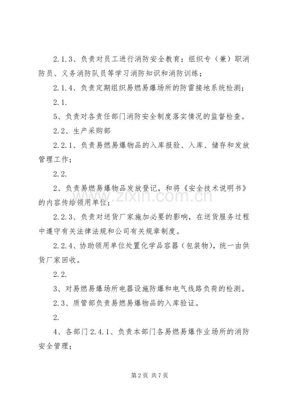 易燃易爆场所管理规章制度范文大全 .docx_第2页