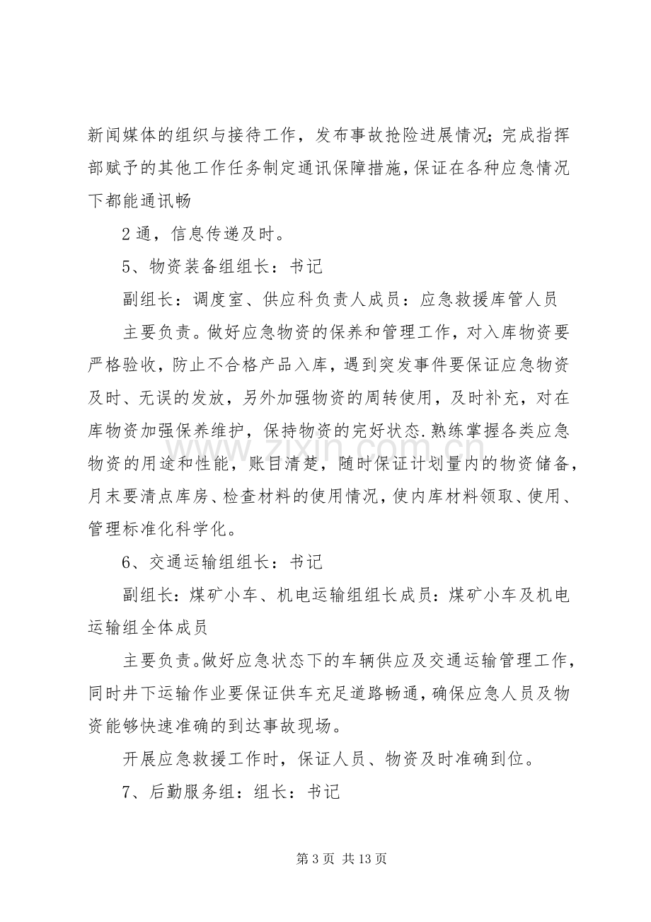 岗位应急救援组织机构职责要求 .docx_第3页