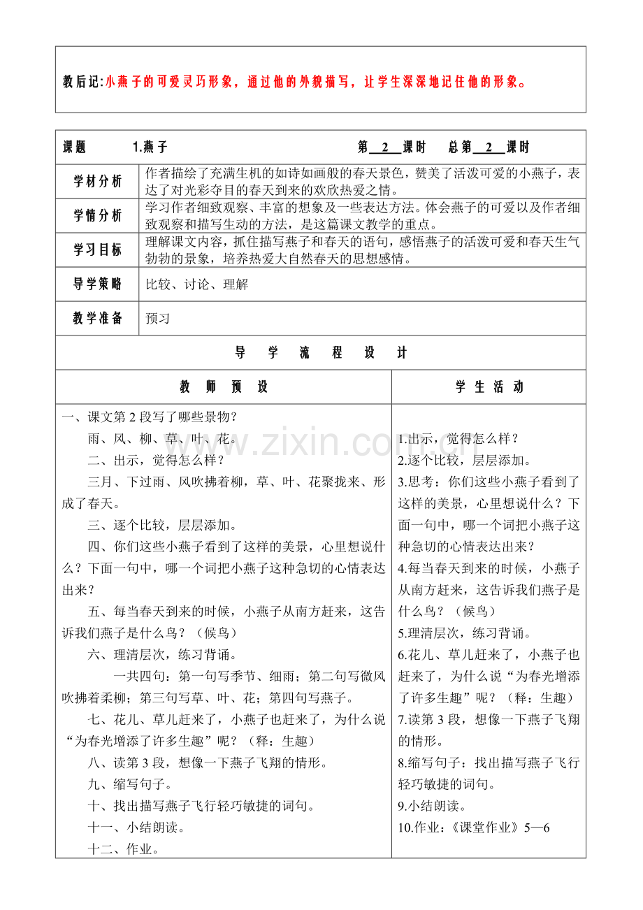 小学语文三年级下册第一单元教案.doc_第2页