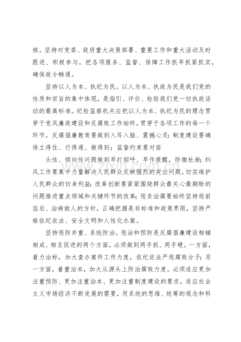 加强规章制度建设深入推进反腐倡廉工作(2).docx_第2页