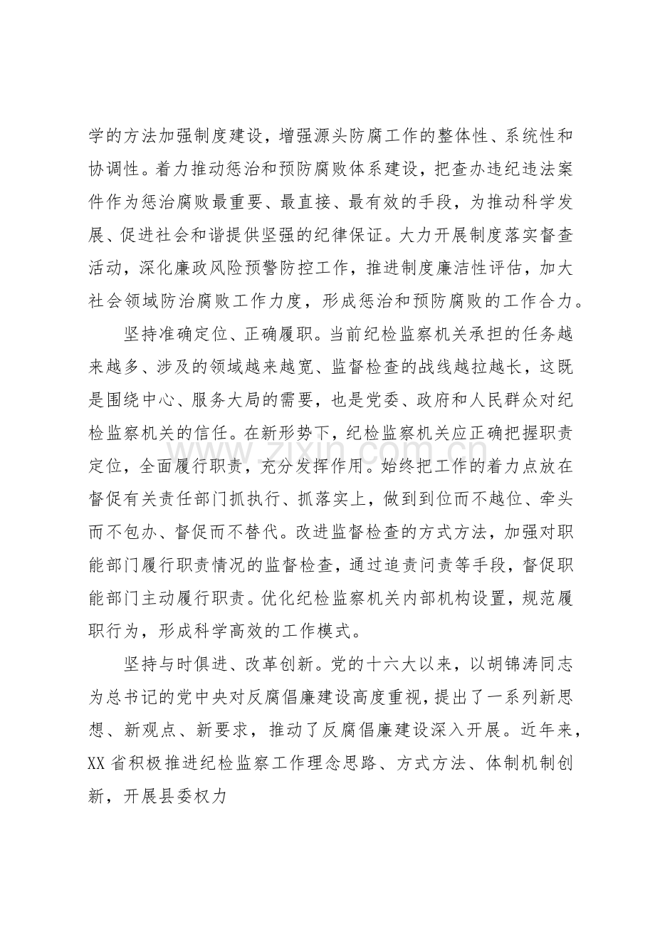 加强规章制度建设深入推进反腐倡廉工作(2).docx_第3页