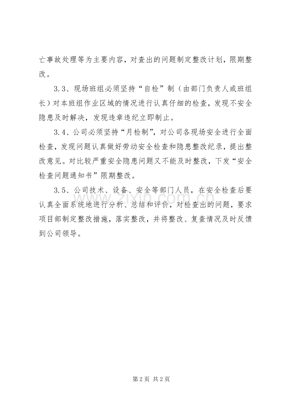 设备巡视检查规章制度 .docx_第2页