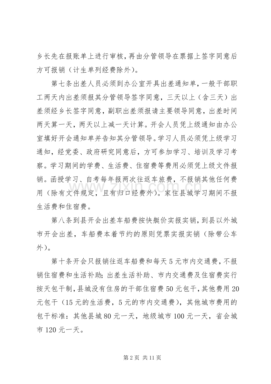 乡镇年度机关内务管理规章制度.docx_第2页