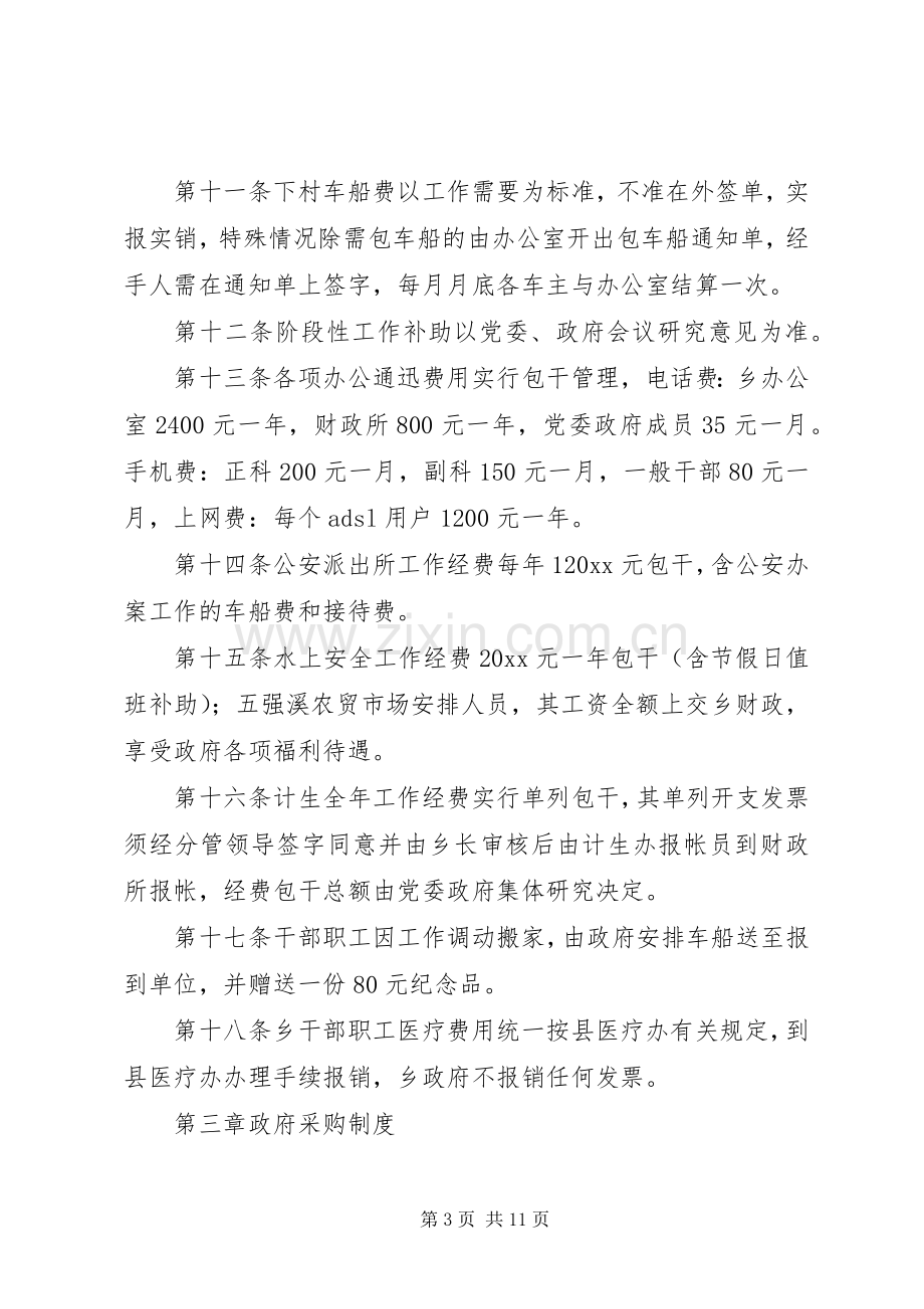 乡镇年度机关内务管理规章制度.docx_第3页