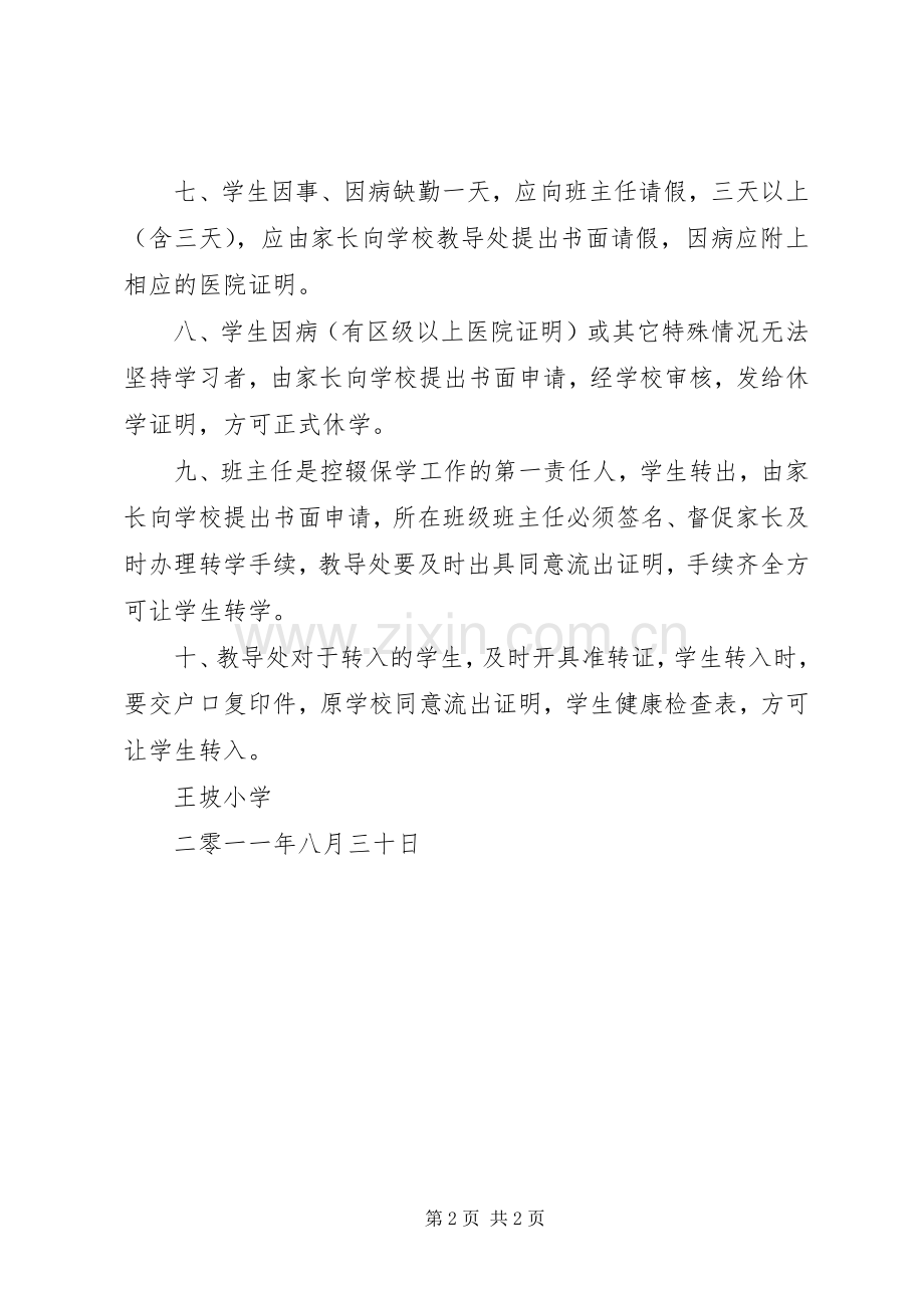 控辍保学月报规章制度 .docx_第2页