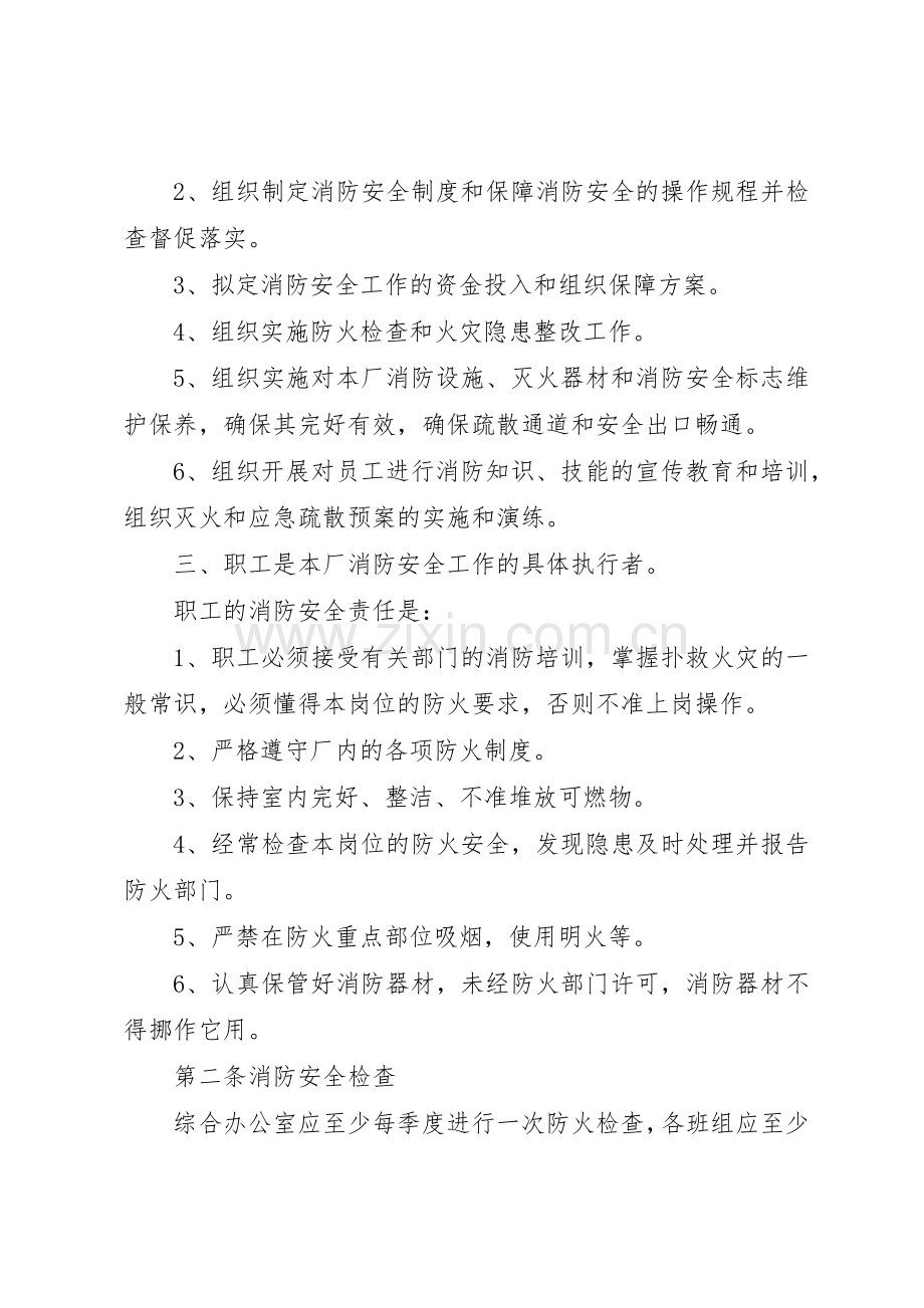 污水处理厂消防管理规章制度 .docx_第2页