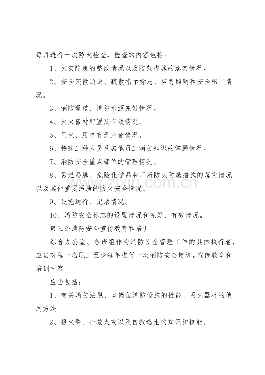 污水处理厂消防管理规章制度 .docx_第3页