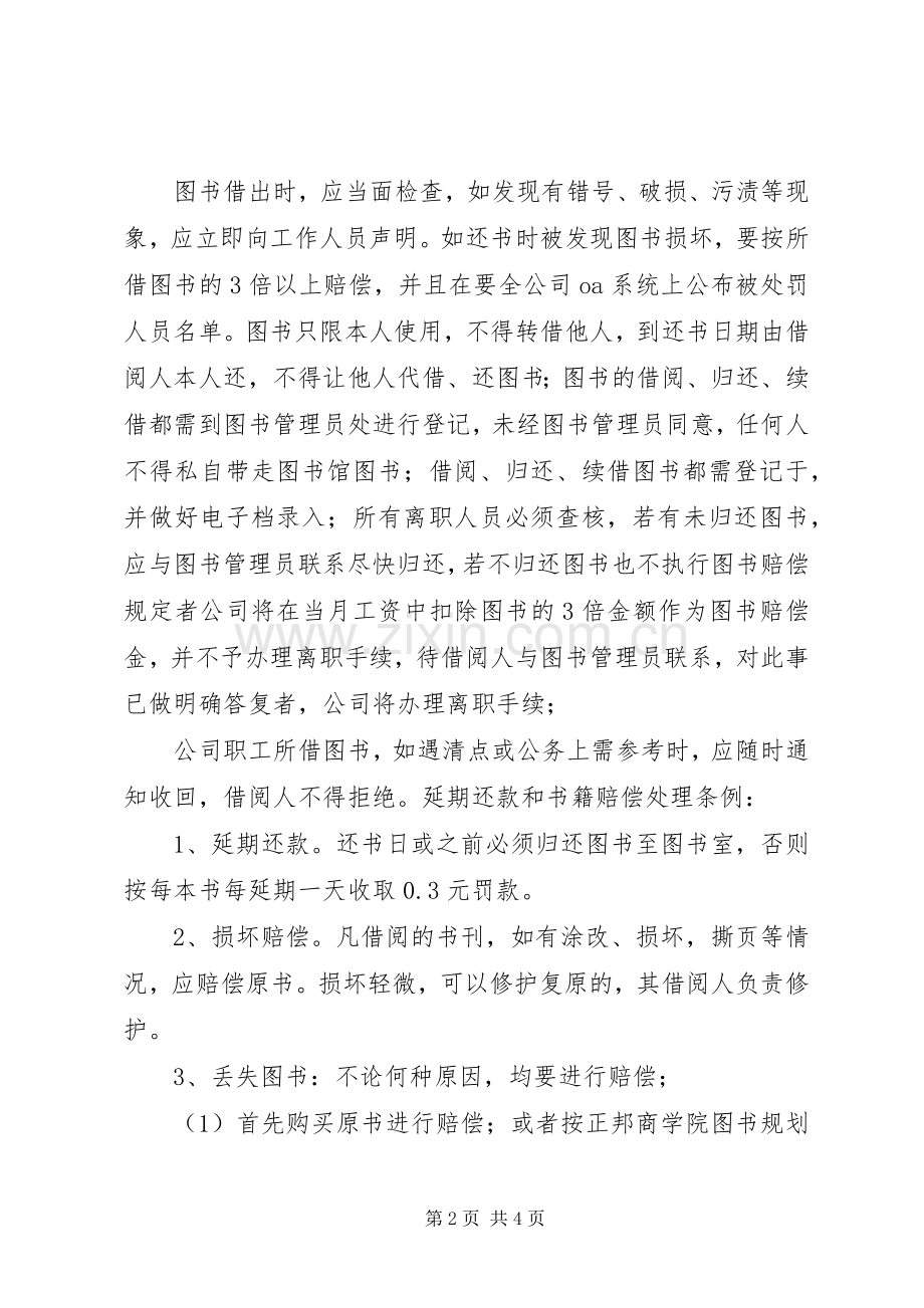 公司图书借阅规章制度 .docx_第2页