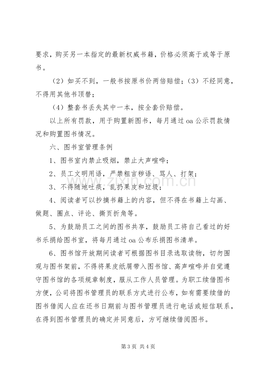 公司图书借阅规章制度 .docx_第3页