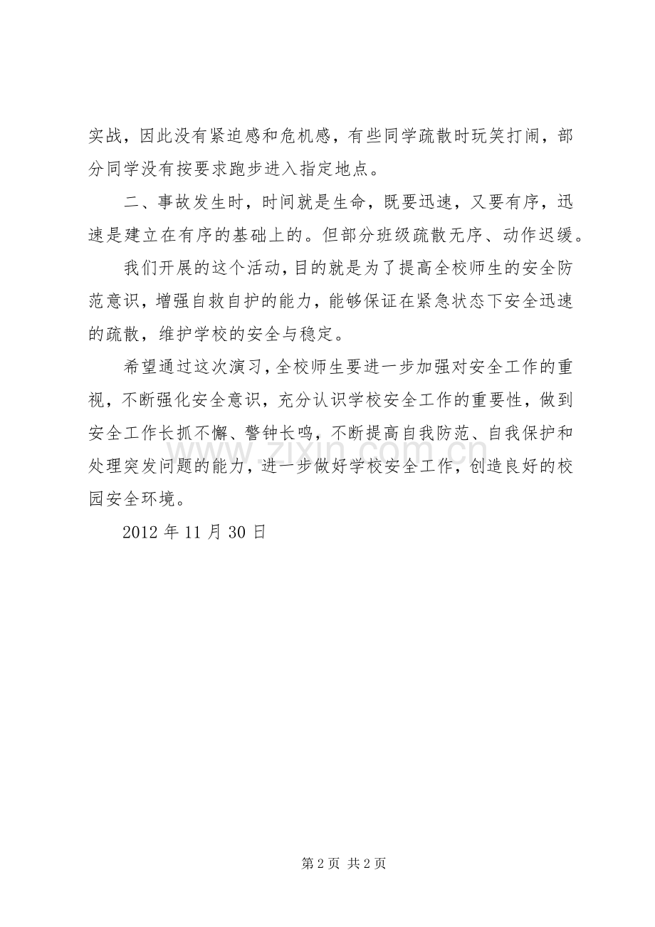 万隆中学防震减灾紧急避险疏散演练主持稿(2).docx_第2页