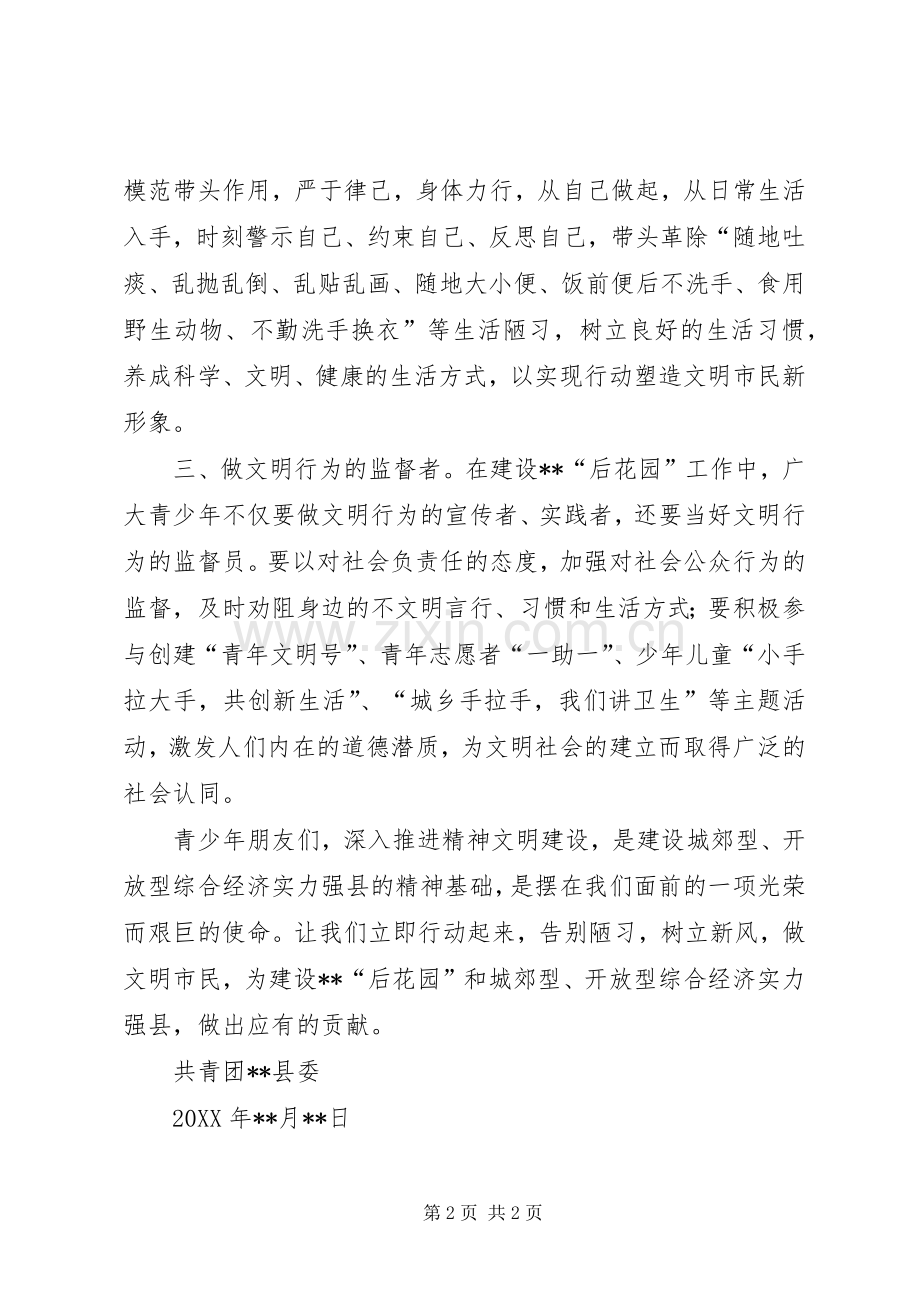 “建生态家园,做文明市民”倡议书范文.docx_第2页