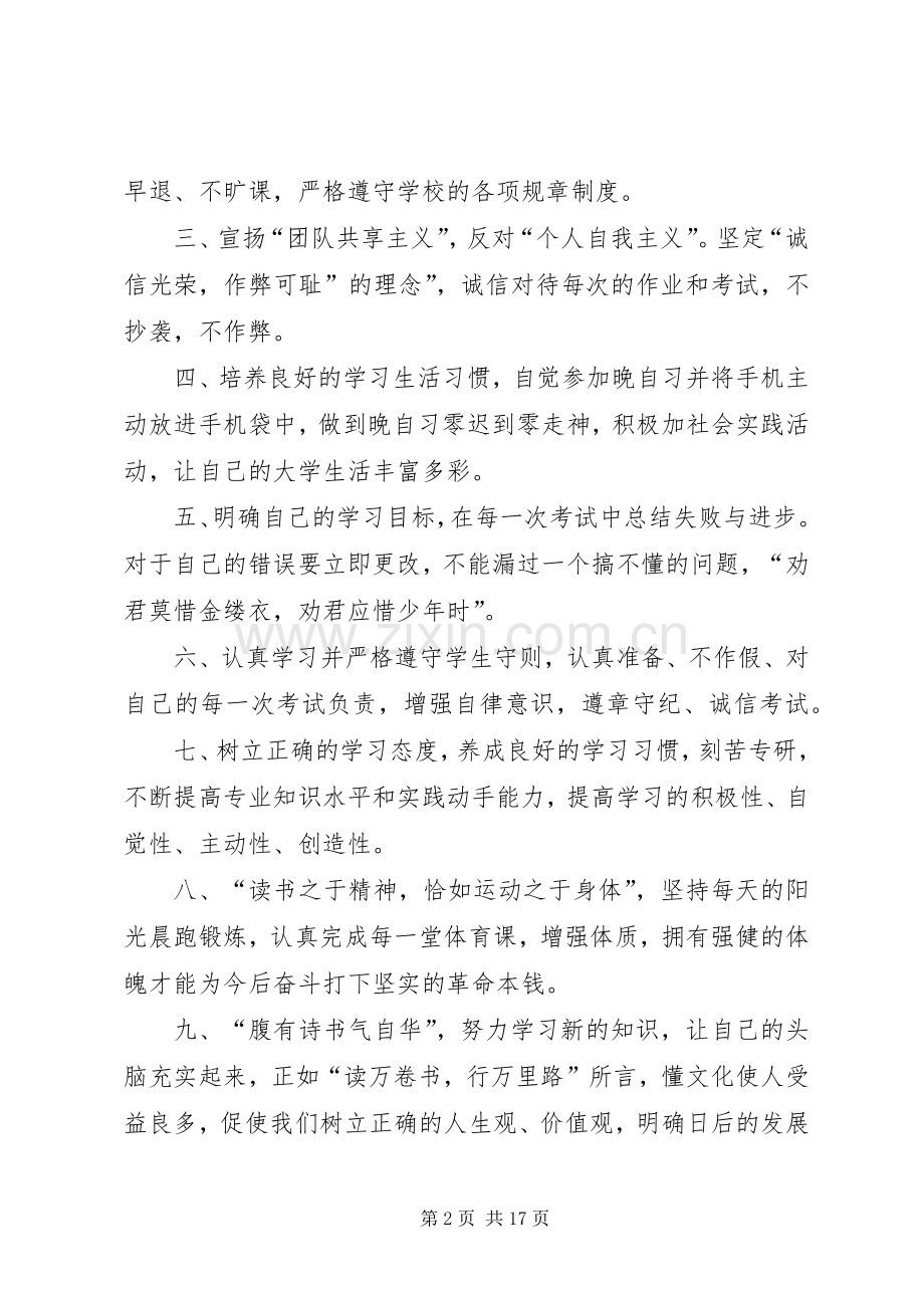 学风建设倡议书范文 (3).docx_第2页