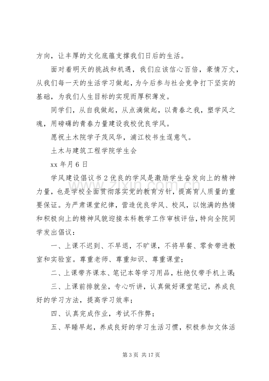 学风建设倡议书范文 (3).docx_第3页