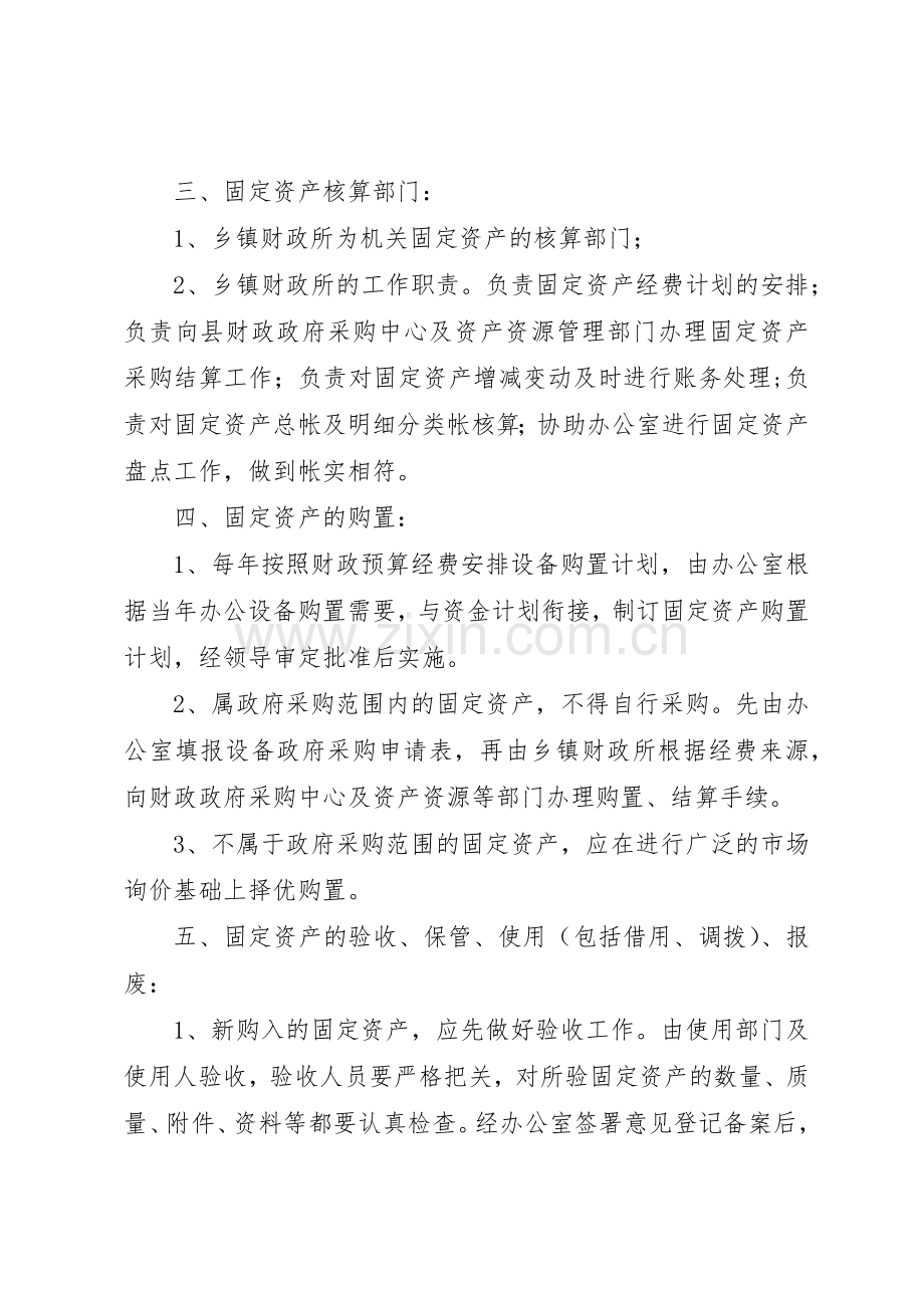 单位资产管理规章制度 .docx_第2页