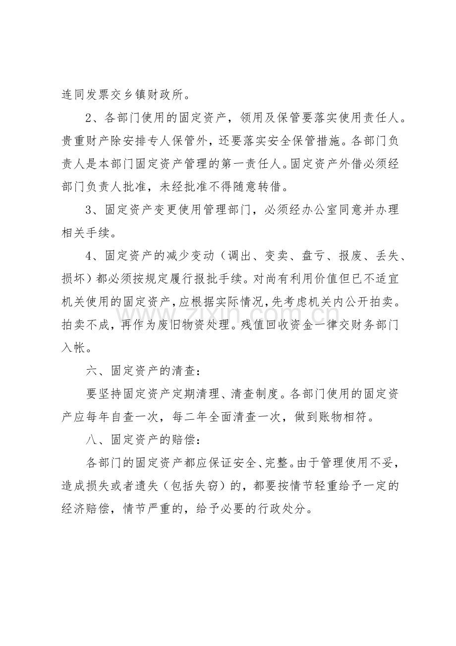 单位资产管理规章制度 .docx_第3页