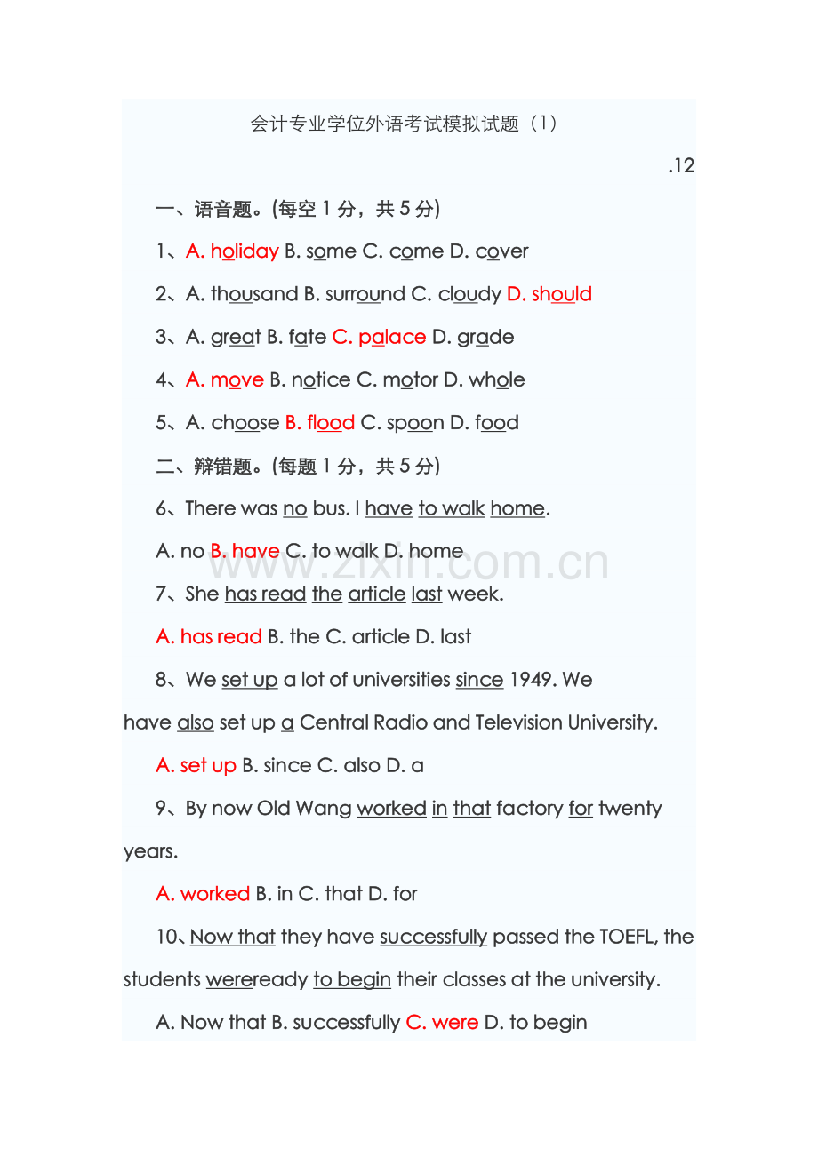 2022年电大会计学位英语模拟题.doc_第1页