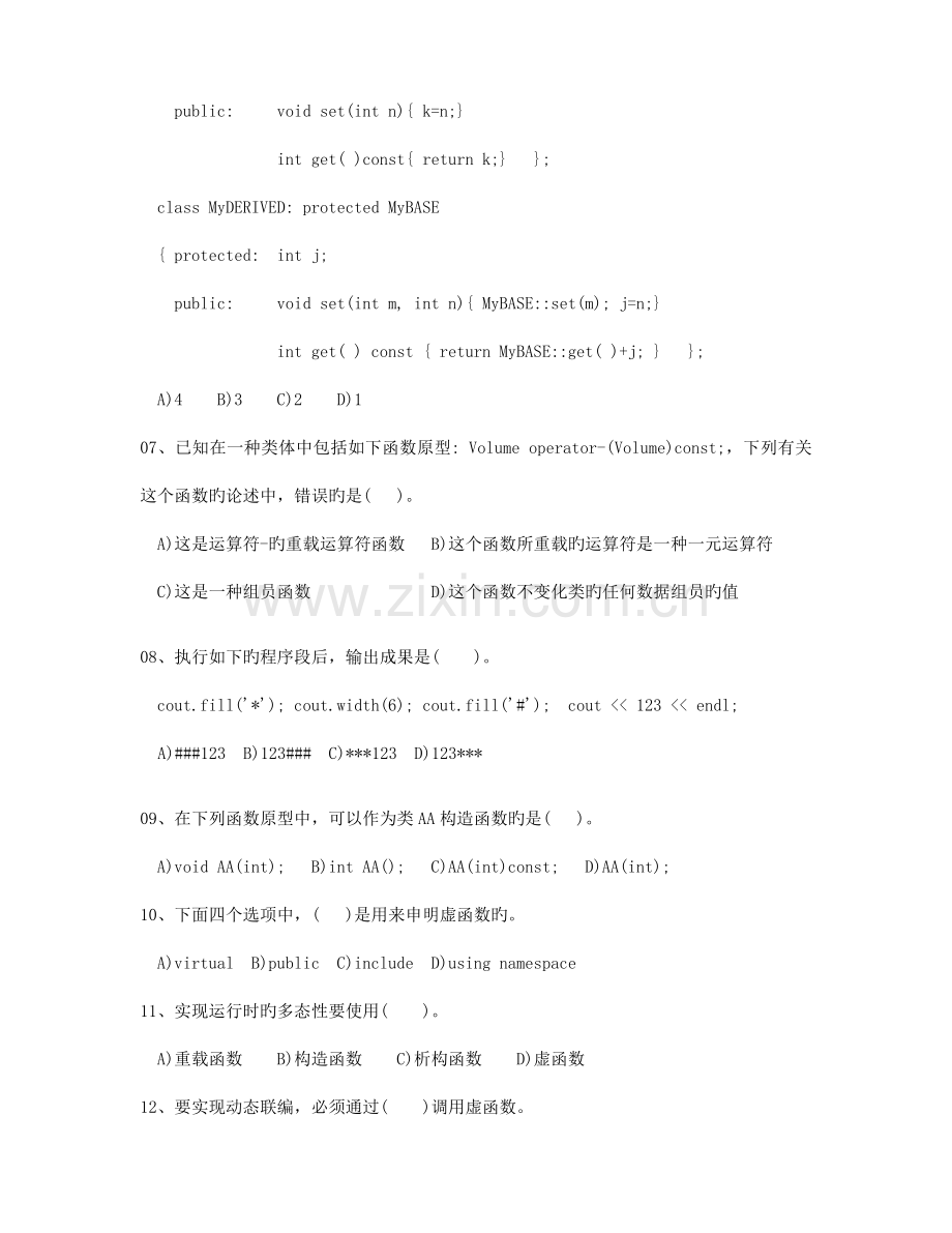 2023年《面向对象程序设计C++》期末考试试卷.doc_第2页