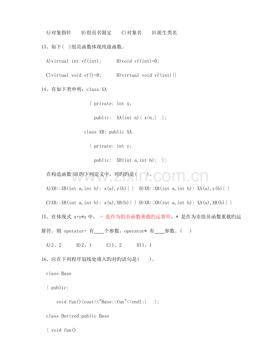 2023年《面向对象程序设计C++》期末考试试卷.doc_第3页