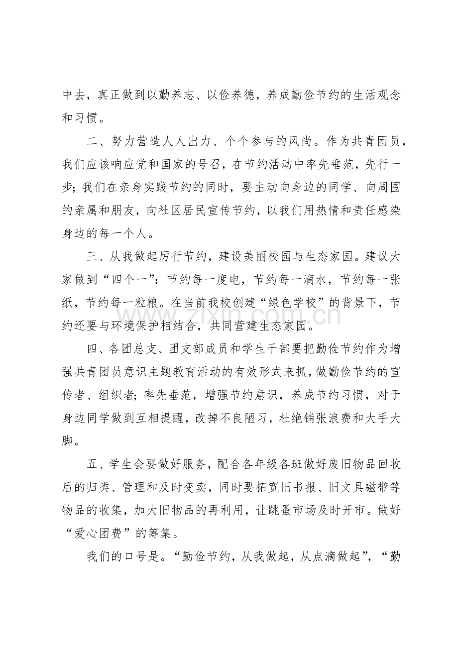 建设节约型校园倡议书范文(10).docx_第2页