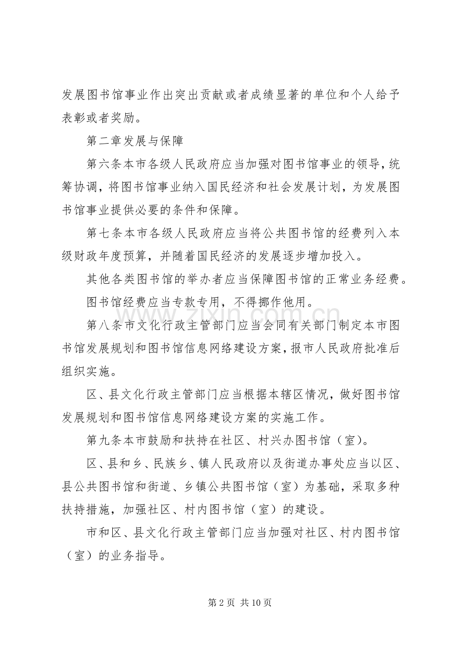 文化局图书馆管理规章制度.docx_第2页