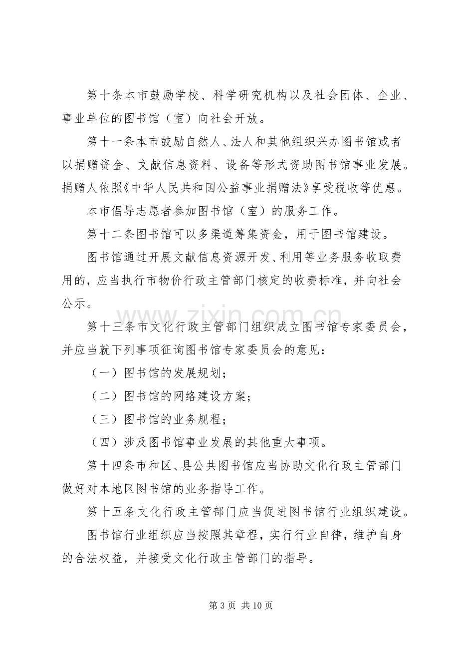 文化局图书馆管理规章制度.docx_第3页