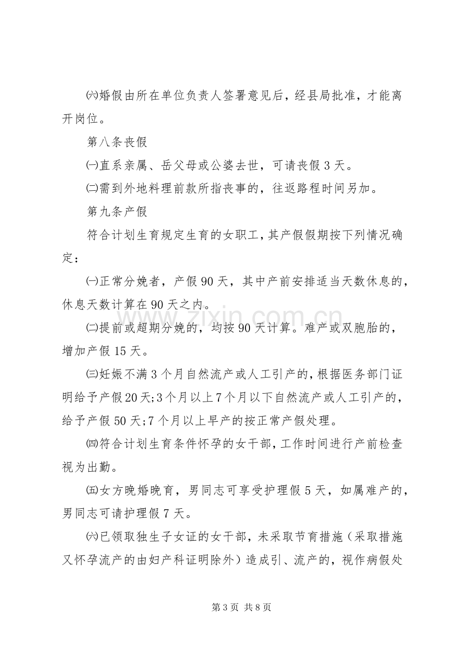 税务局干部考勤规章制度(2).docx_第3页