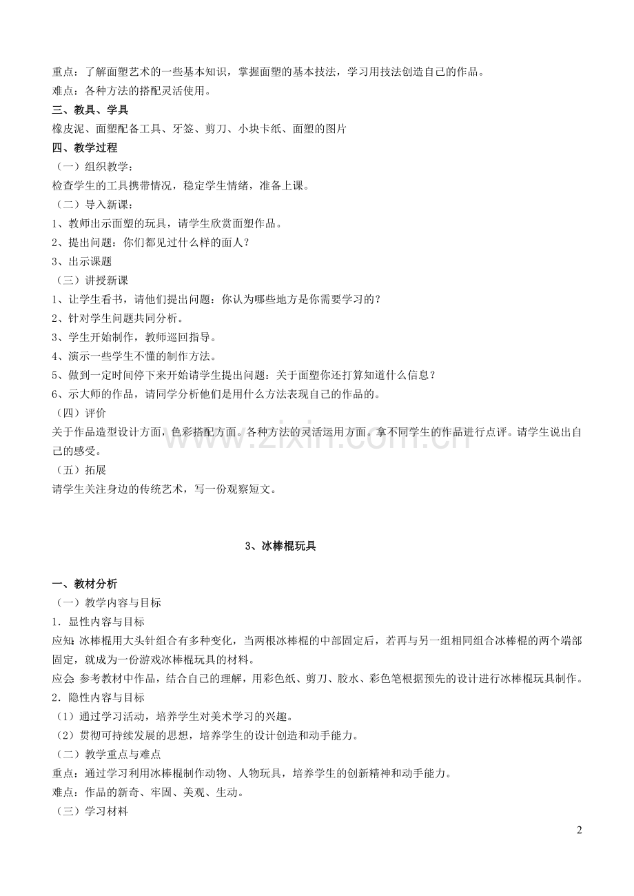 美术第五册教案.doc_第2页