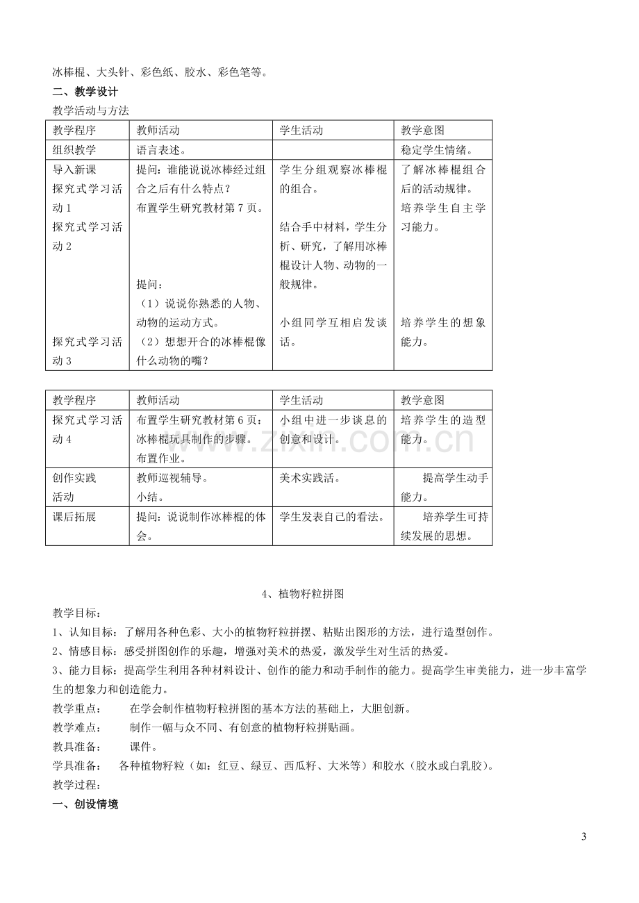 美术第五册教案.doc_第3页