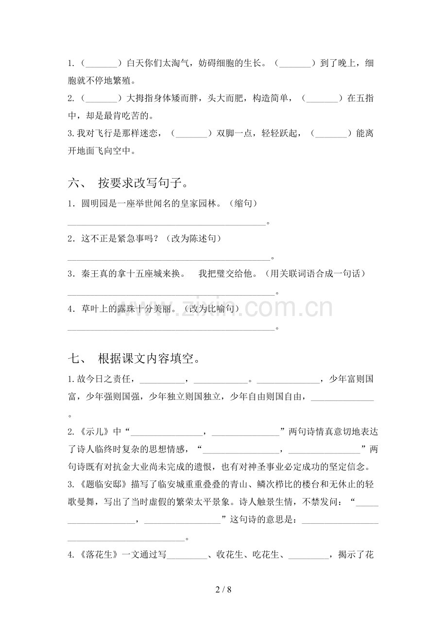 部编版五年级语文上册期末考试卷(汇总).doc_第2页