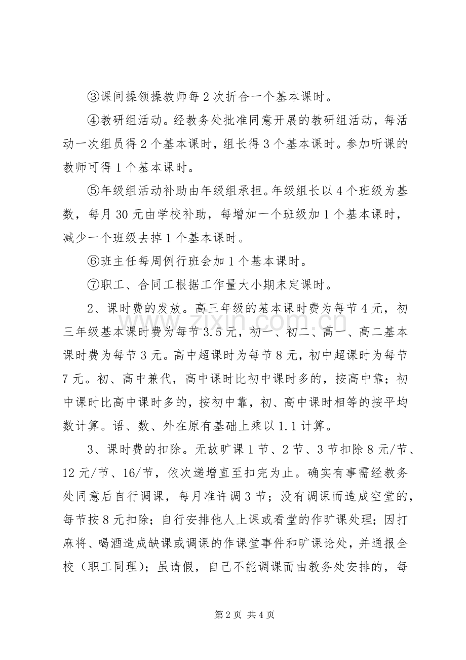 山吴中教职工学考勤规章制度.docx_第2页