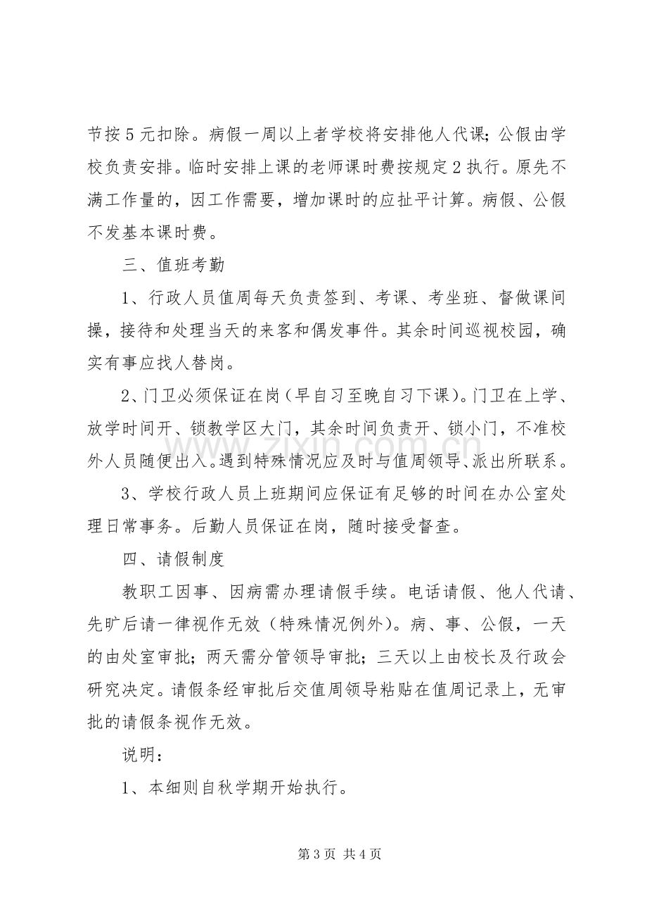 山吴中教职工学考勤规章制度.docx_第3页