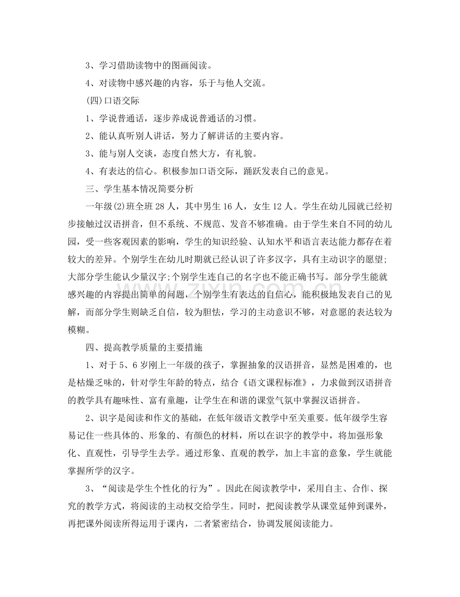 一2020年级人教版语文教学计划 .docx_第2页