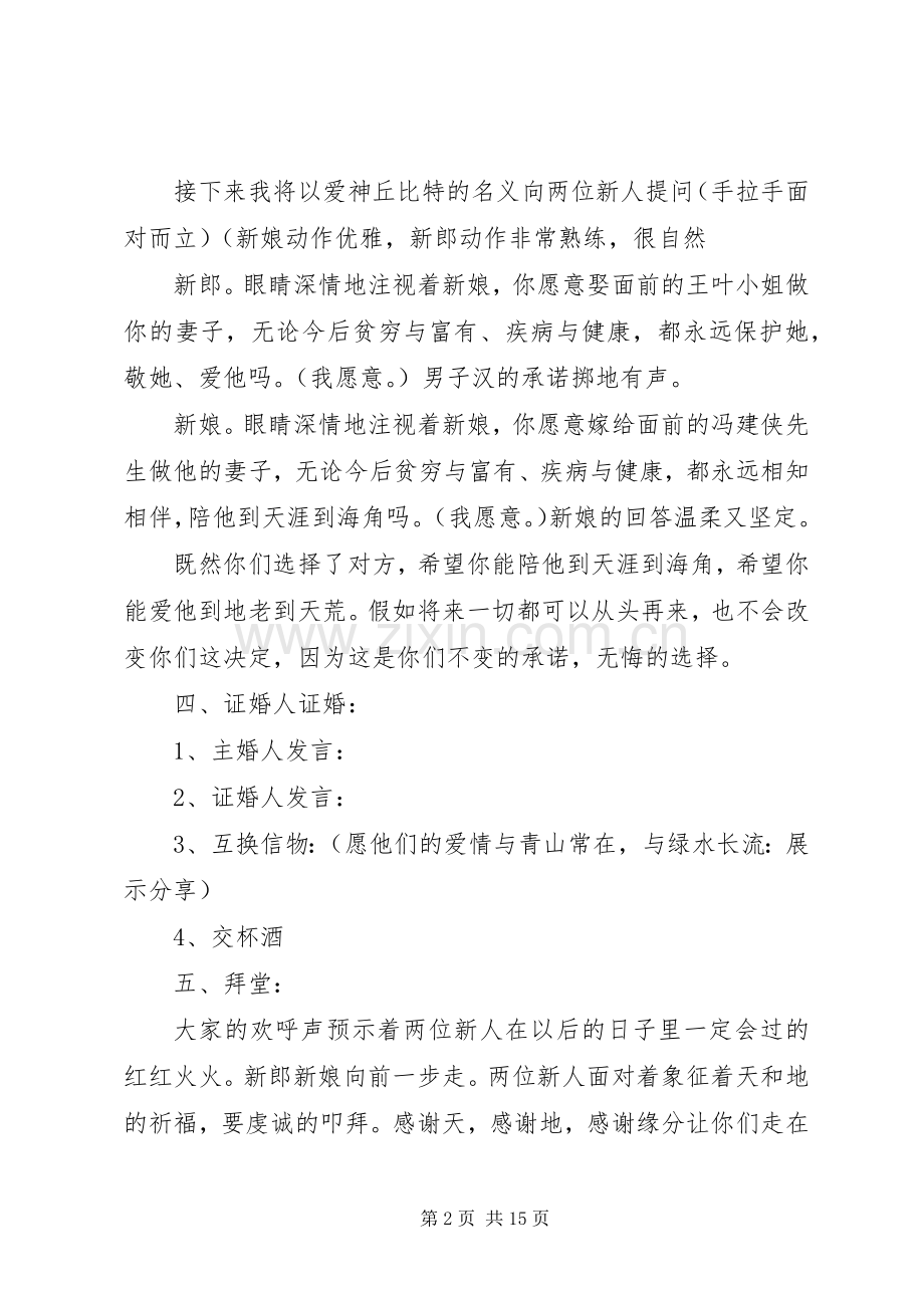 XX年婚礼司仪全套主持稿.docx_第2页