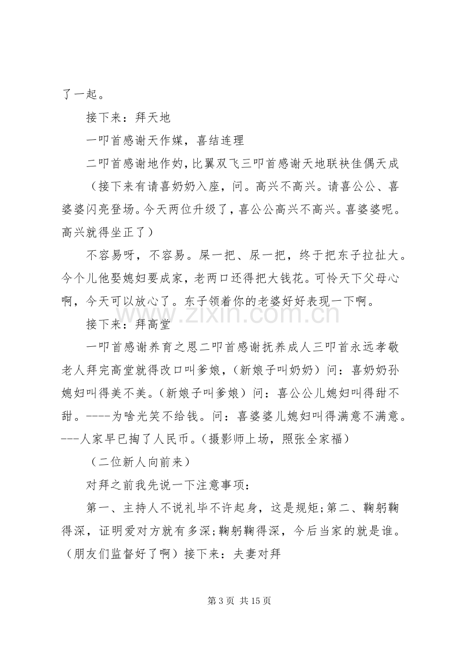 XX年婚礼司仪全套主持稿.docx_第3页