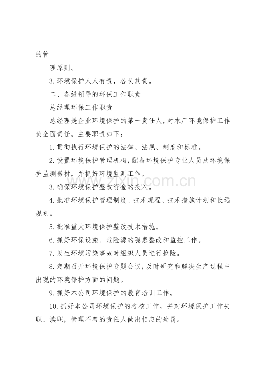 环保职责要求及组织机构5篇.docx_第2页