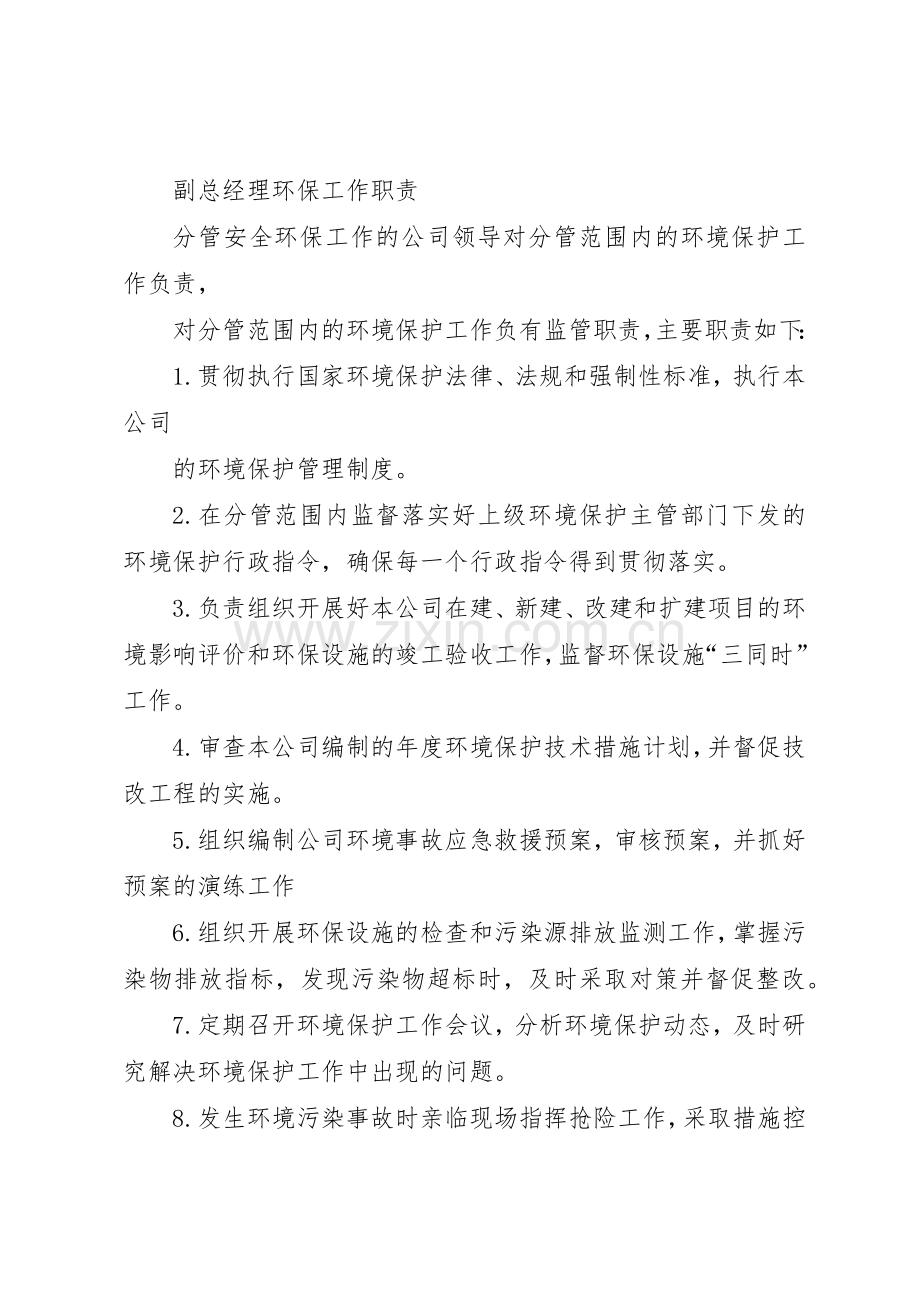 环保职责要求及组织机构5篇.docx_第3页