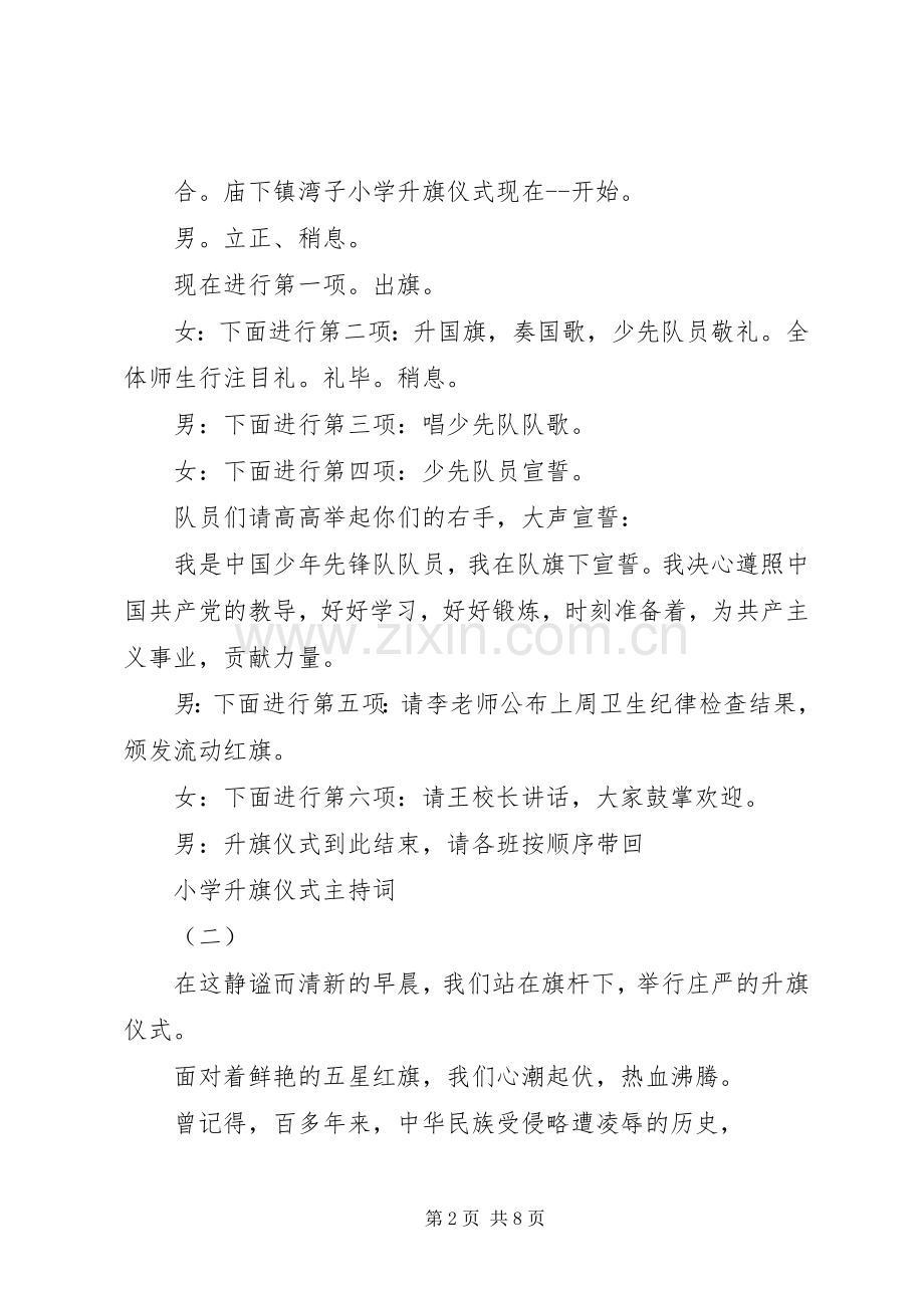 小学升旗仪式主持稿范例.docx_第2页