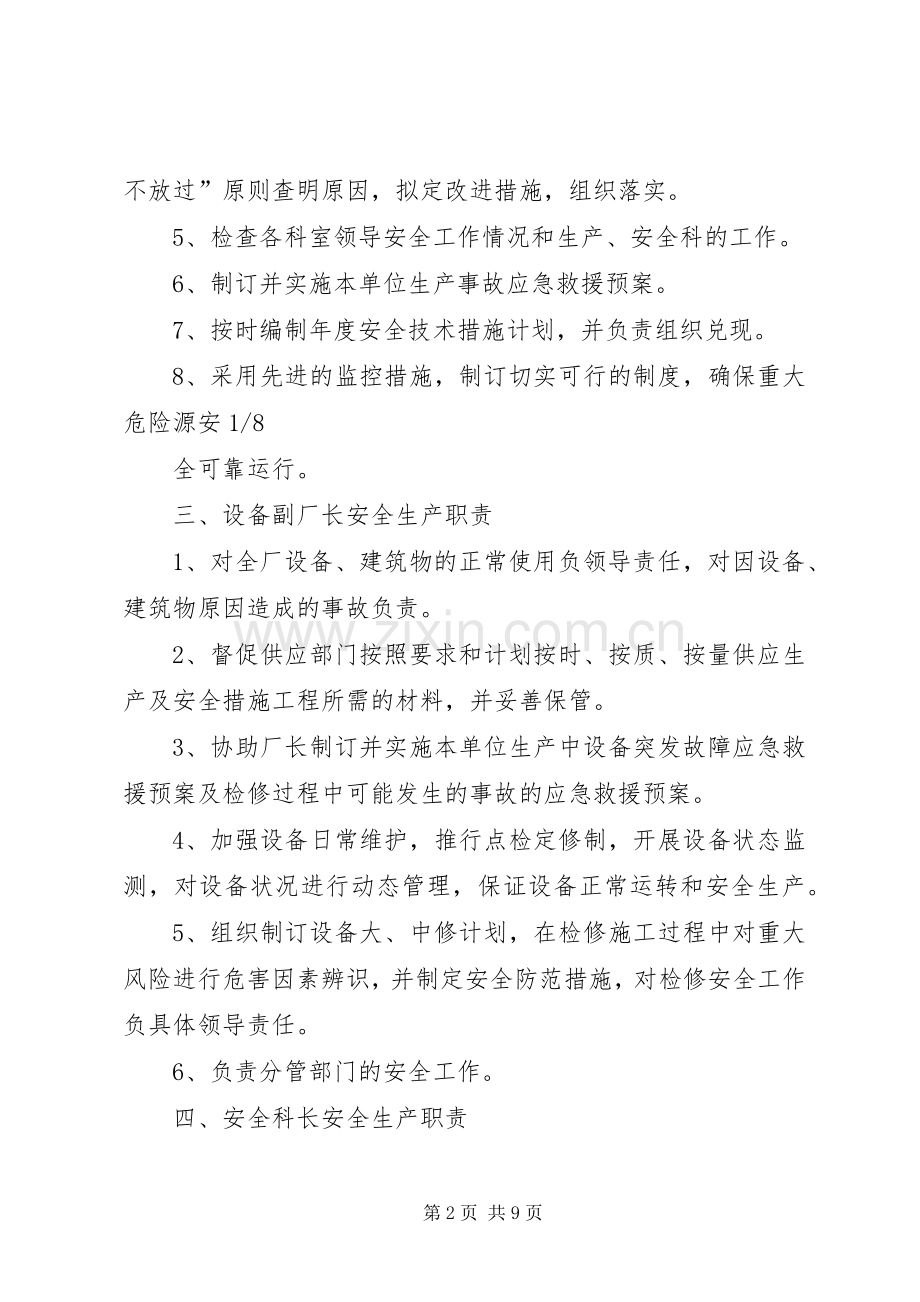 砂石洗沙厂厂安全生产管理规章制度及岗位责任.docx_第2页