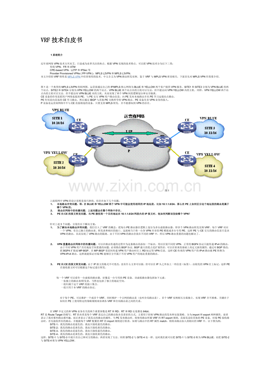 vrf白皮书.doc_第1页