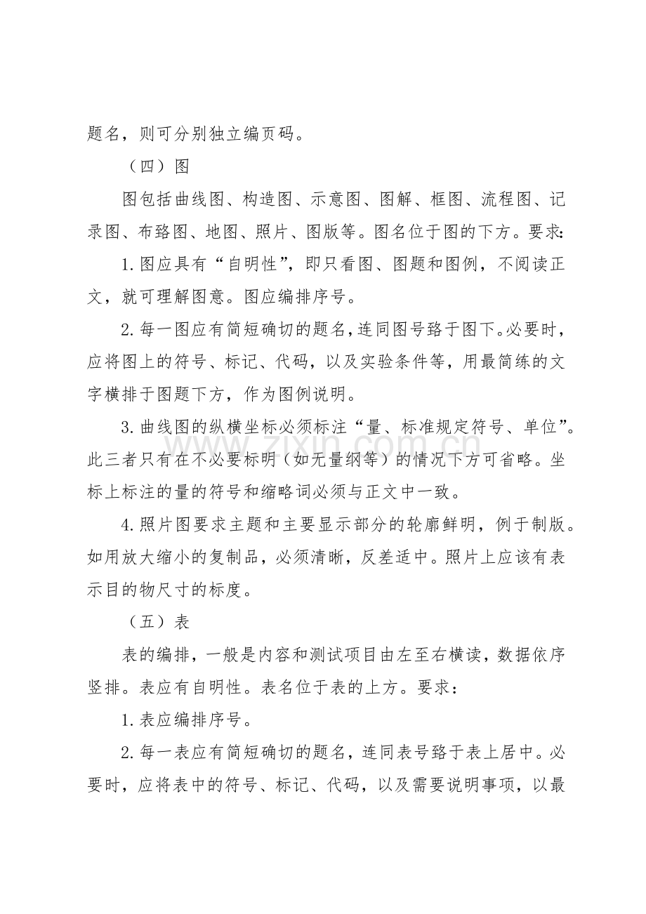 研究报告格式要求.docx_第3页