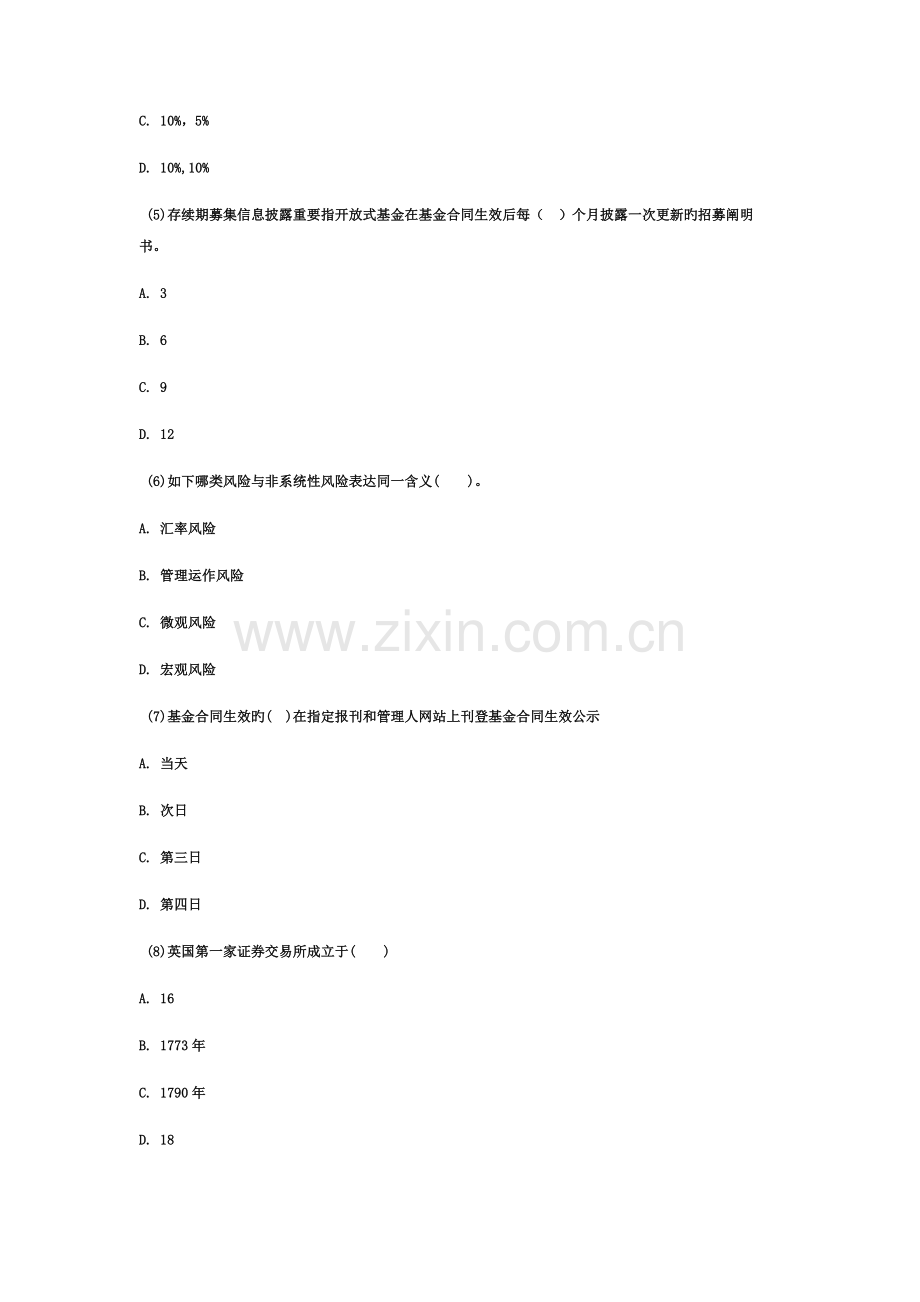 2022年基金从业资格考试题库模拟试题及答案材料.docx_第2页