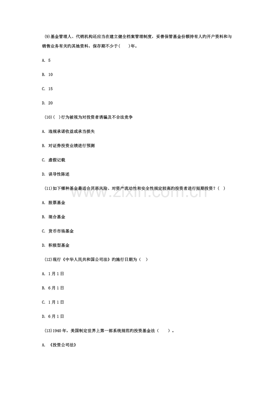 2022年基金从业资格考试题库模拟试题及答案材料.docx_第3页