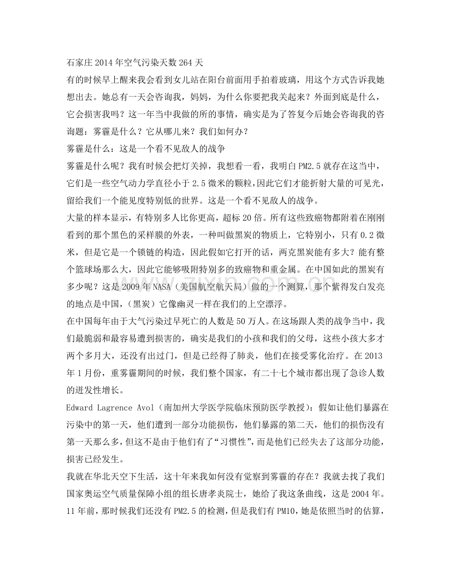 柴静关于雾霾的演讲：雾霾之上穹顶之下我们同呼吸共命运参考.doc_第2页