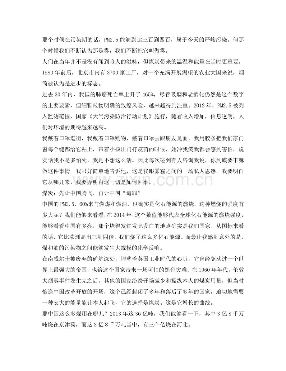 柴静关于雾霾的演讲：雾霾之上穹顶之下我们同呼吸共命运参考.doc_第3页