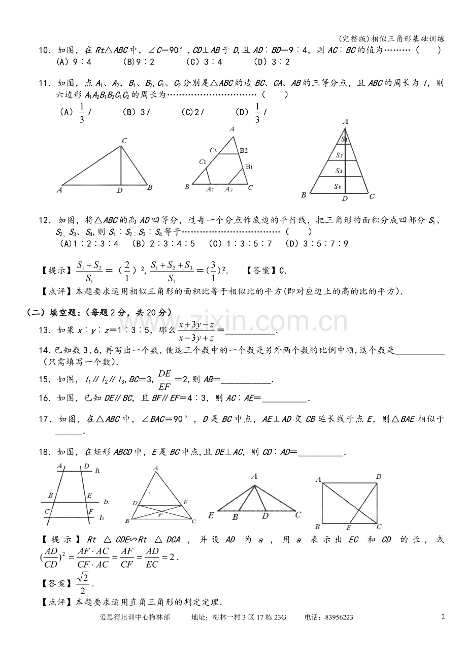 相似三角形基础训练.doc_第2页