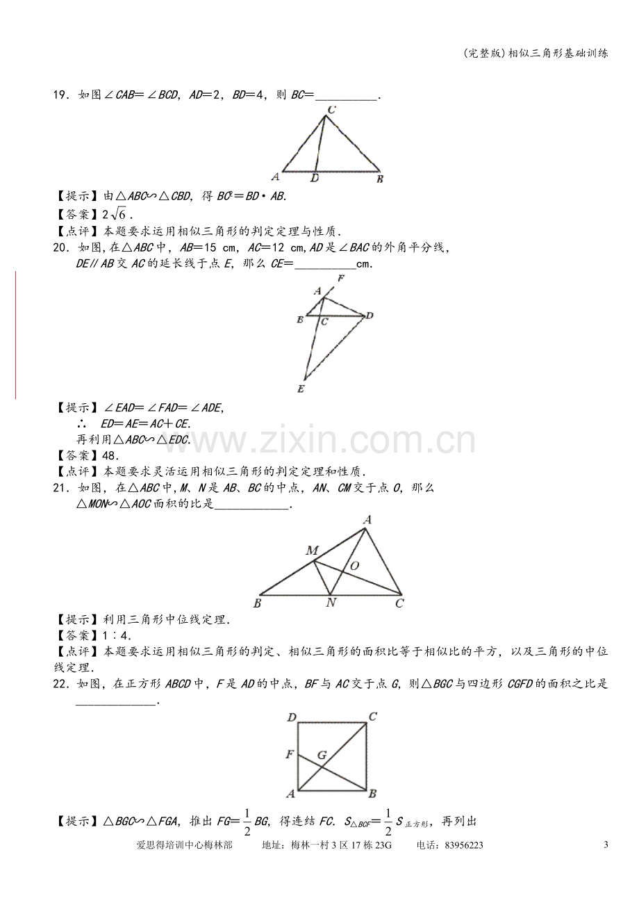 相似三角形基础训练.doc_第3页