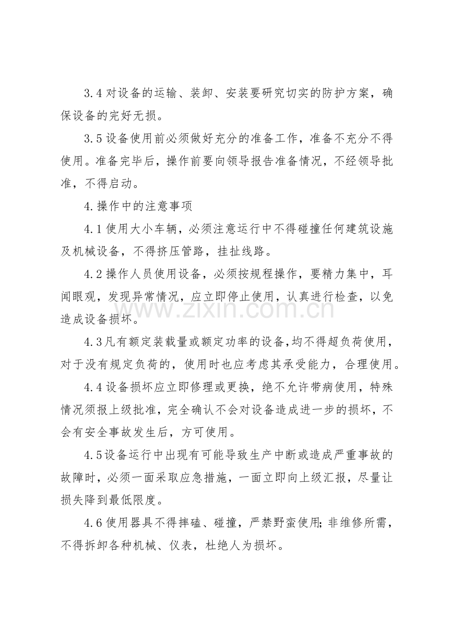 设备设施安全管理规章制度[共5篇].docx_第2页