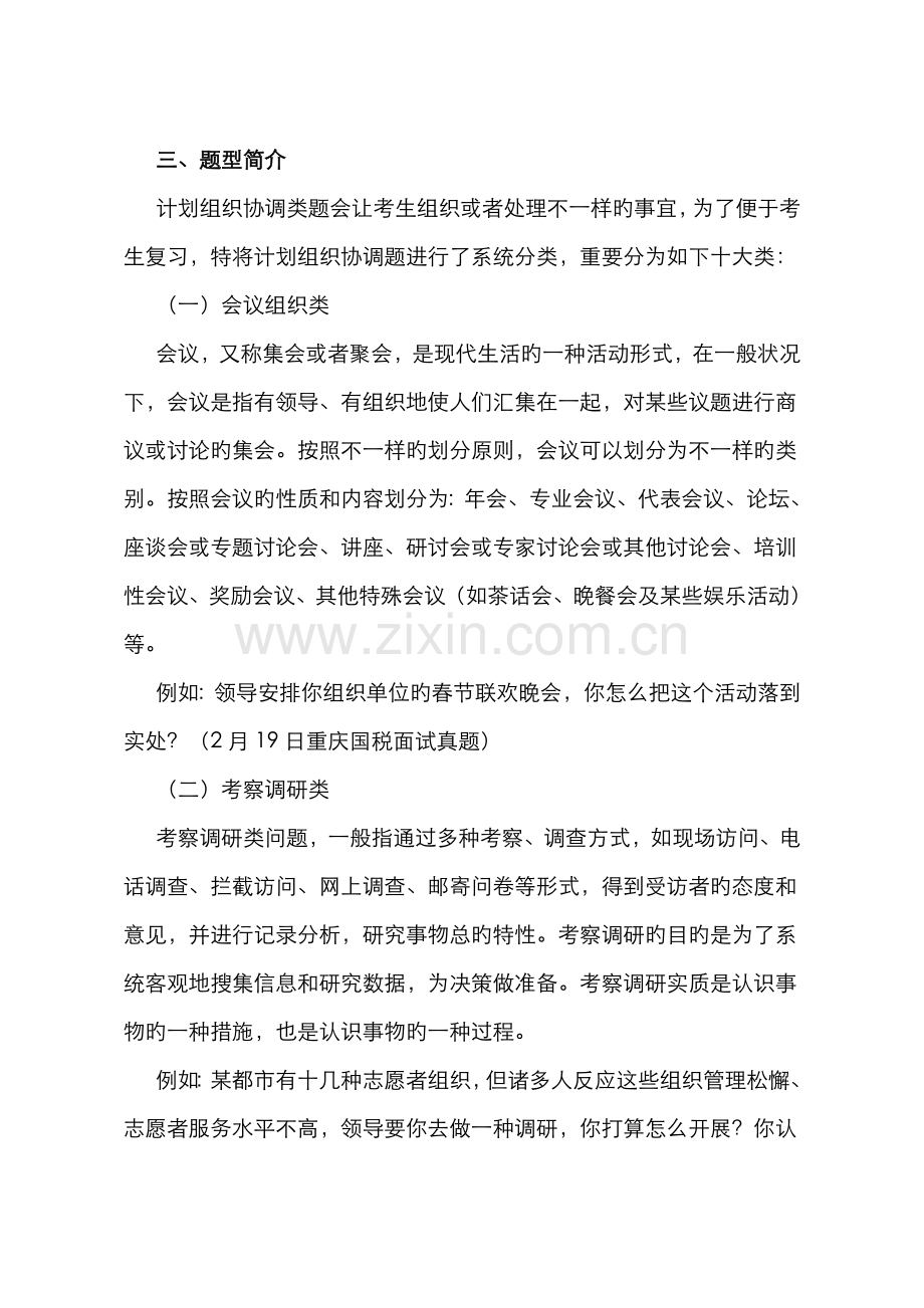 2022年结构化面试之计划组织协调题型详解.doc_第2页