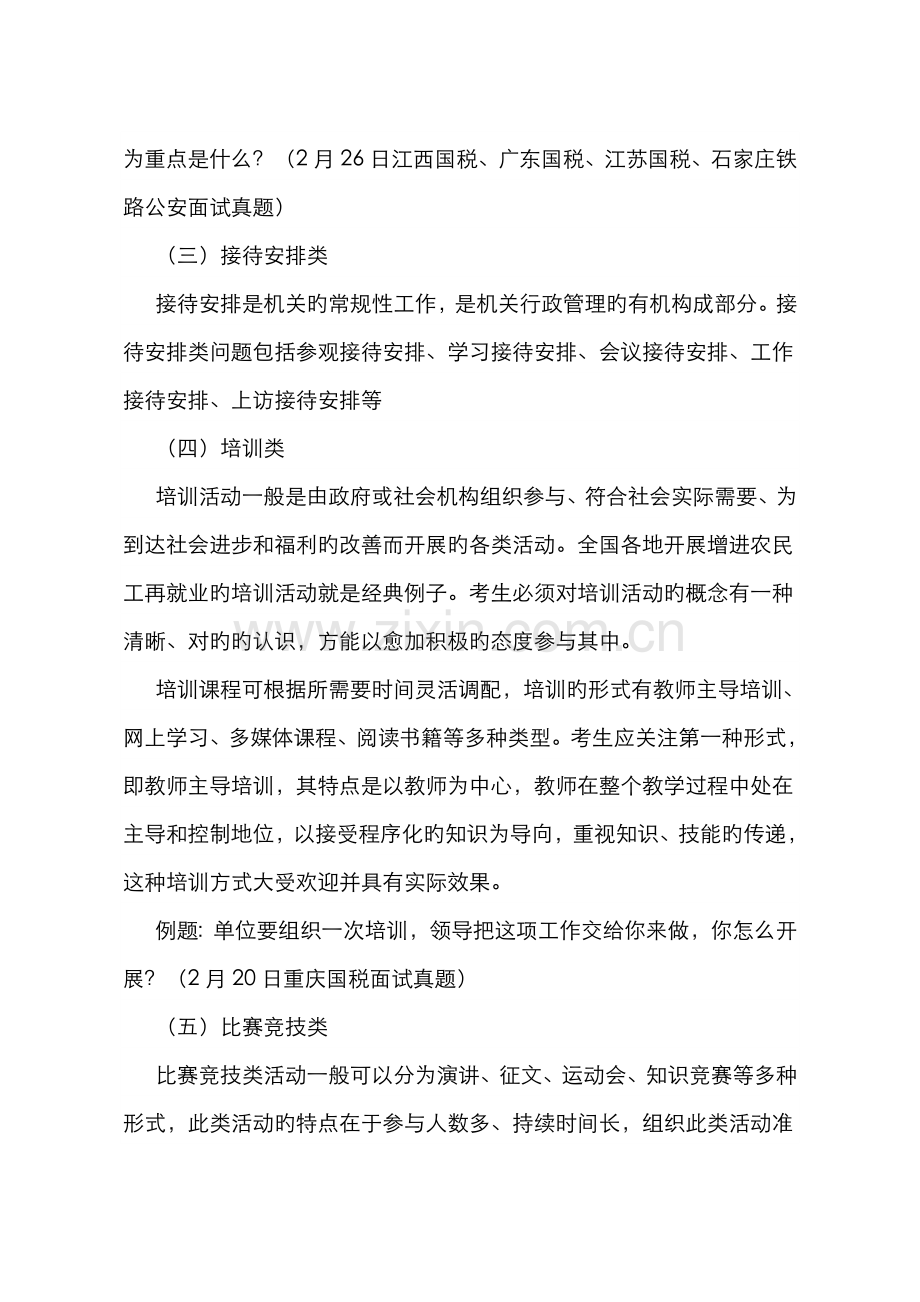 2022年结构化面试之计划组织协调题型详解.doc_第3页